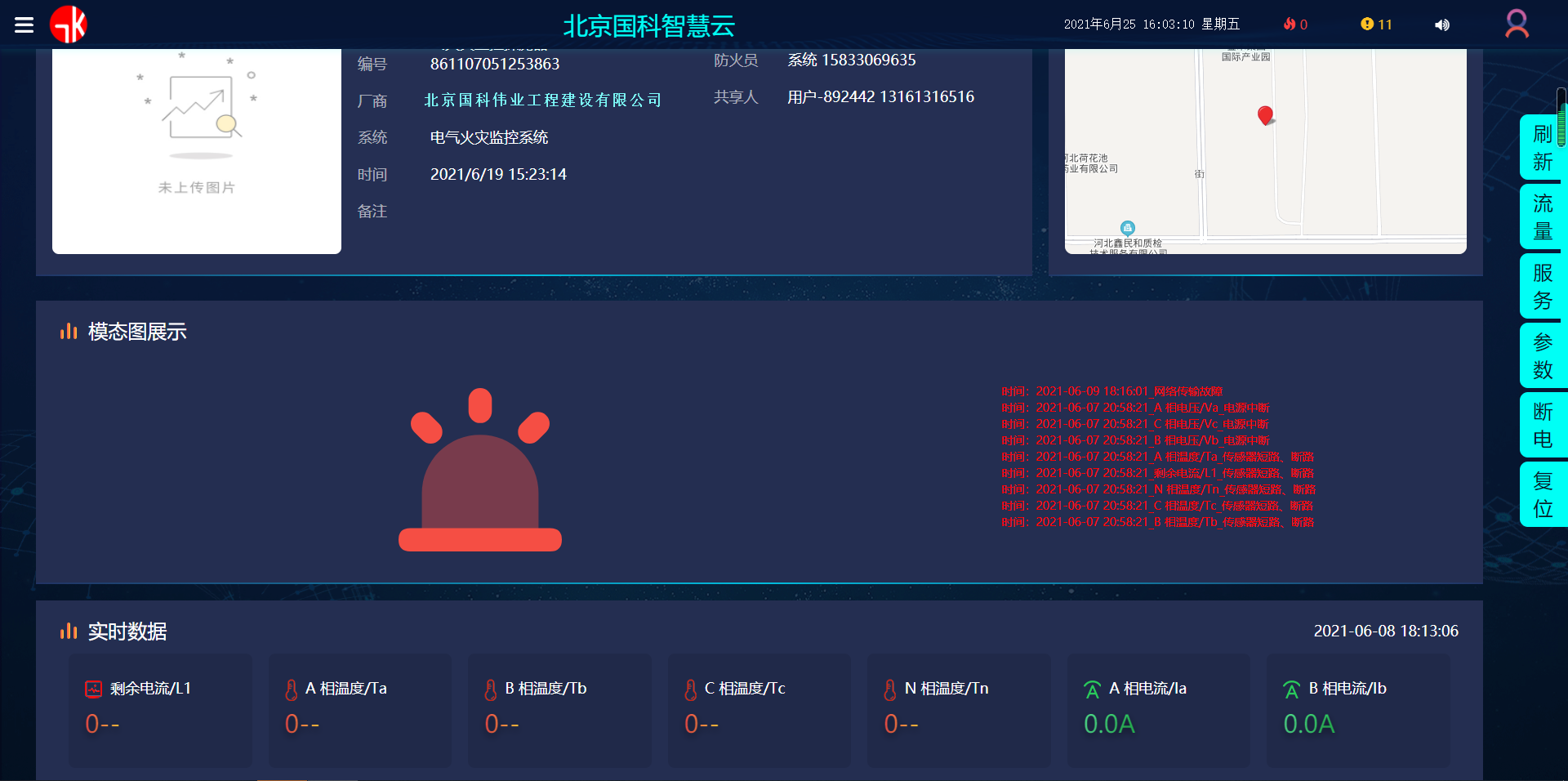 北京國科偉業(yè)電力科技有限公司,兩部制電價(jià)，智慧消防