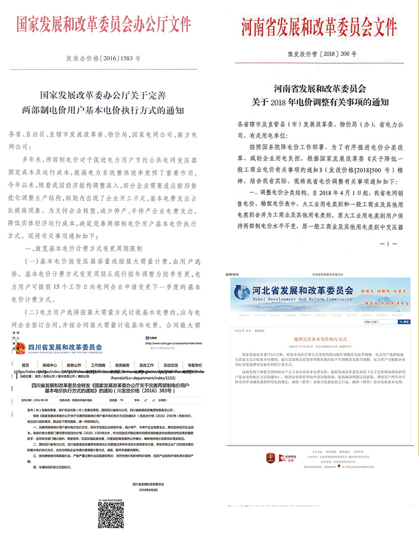 兩部制電價(jià)，實(shí)現(xiàn)企業(yè)基本電費(fèi)節(jié)約